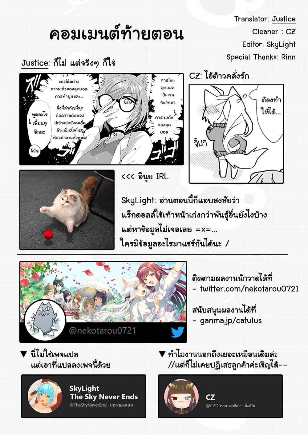 Nekomusume Shoukougun page 13