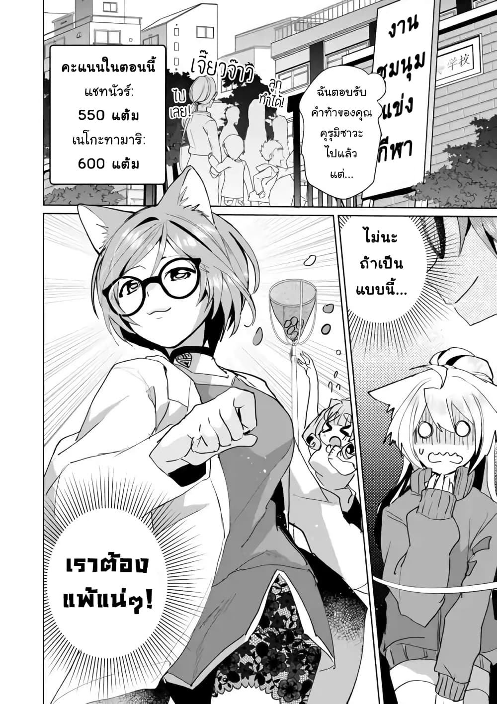 Nekomusume Shoukougun page 2
