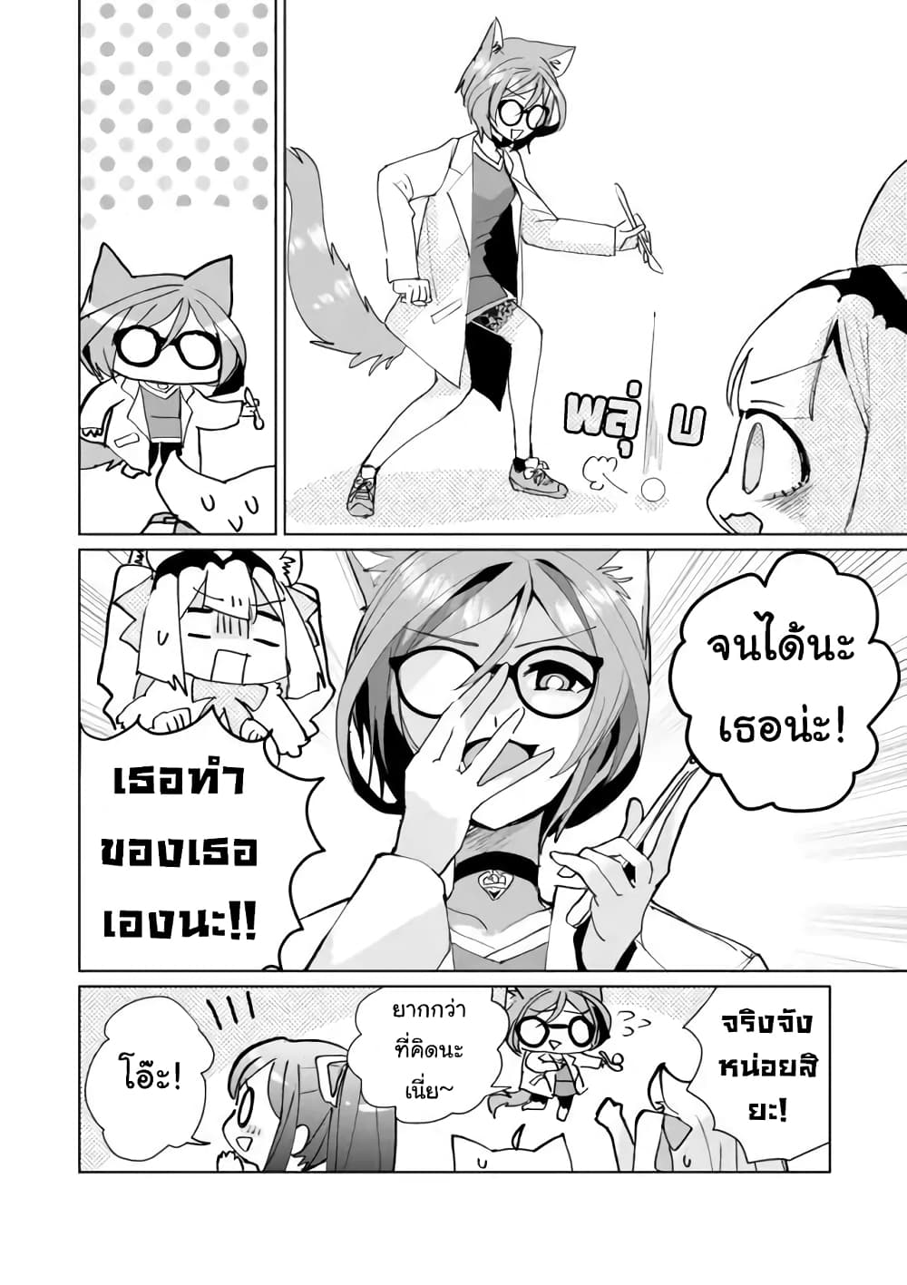 Nekomusume Shoukougun page 4
