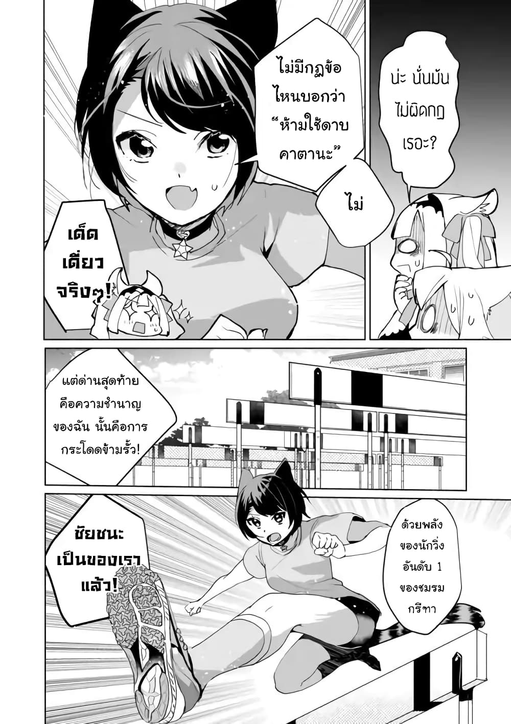 Nekomusume Shoukougun page 12