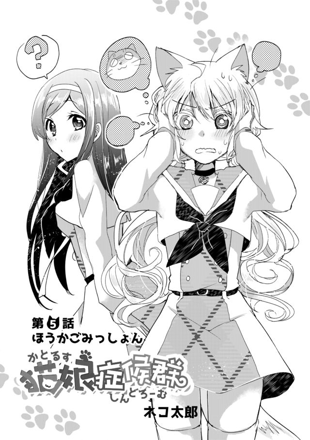 Nekomusume Shoukougun page 1