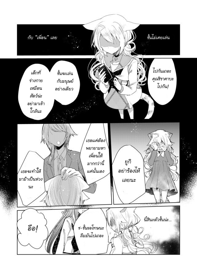 Nekomusume Shoukougun page 7