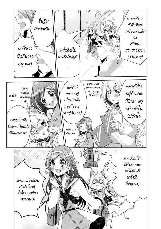 Nekomusume Shoukougun page 9