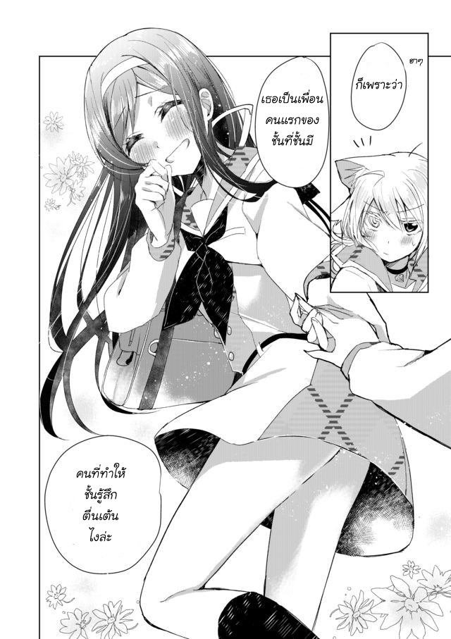 Nekomusume Shoukougun page 10