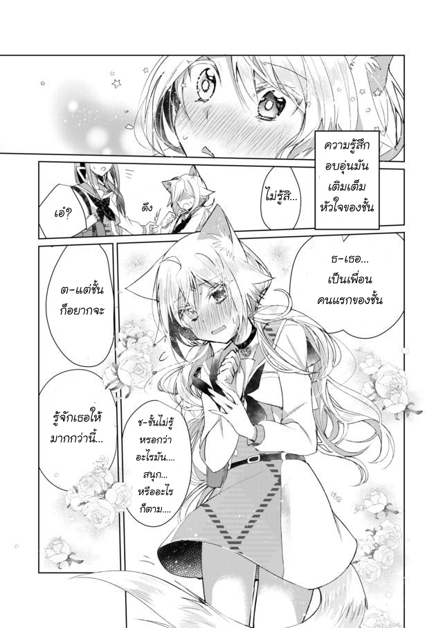 Nekomusume Shoukougun page 11