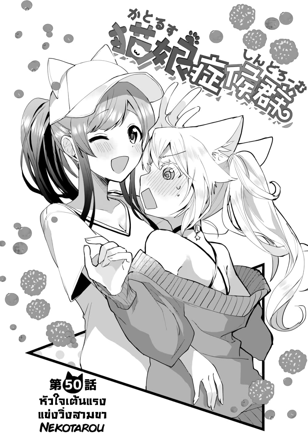 Nekomusume Shoukougun page 2