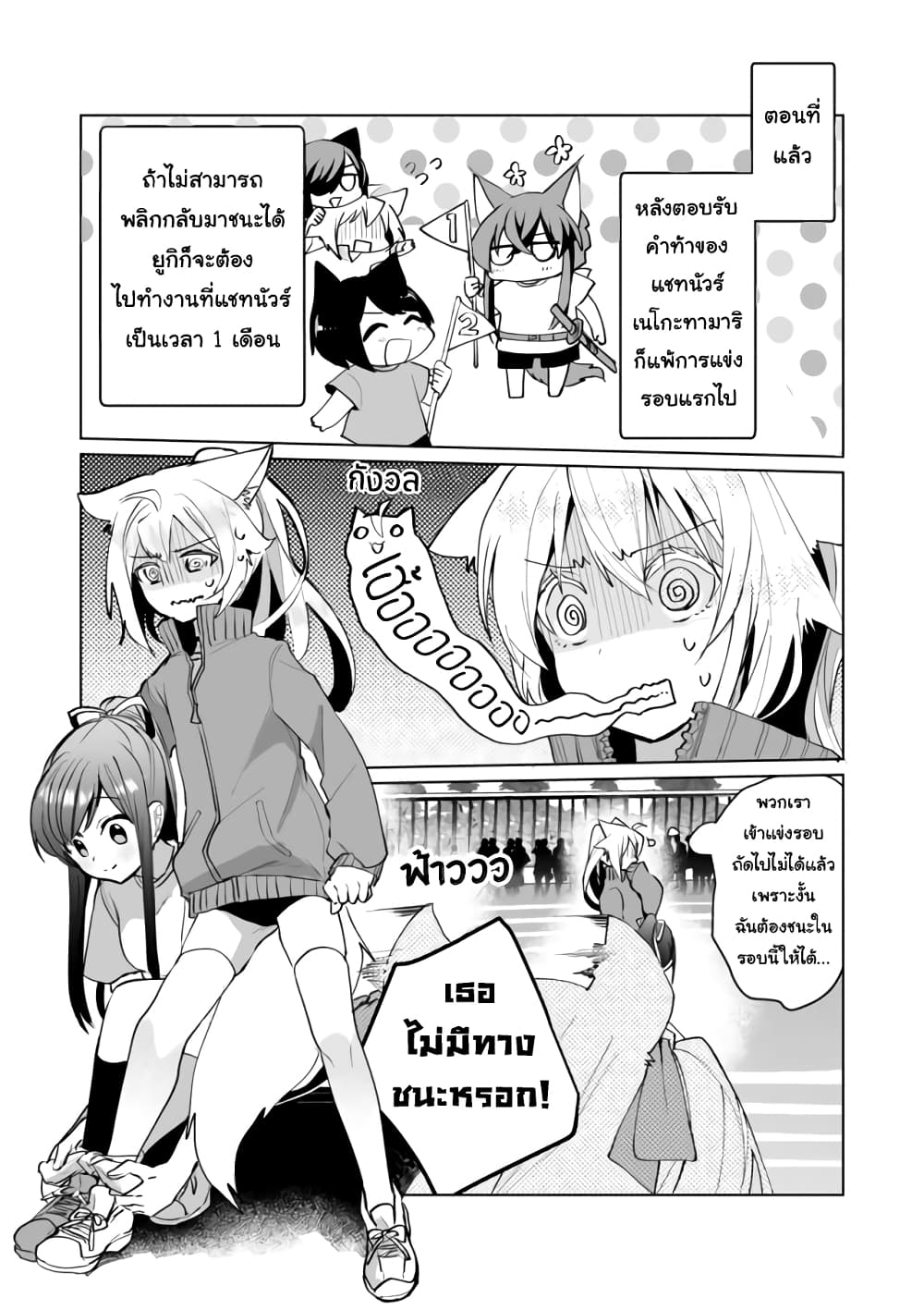 Nekomusume Shoukougun page 3