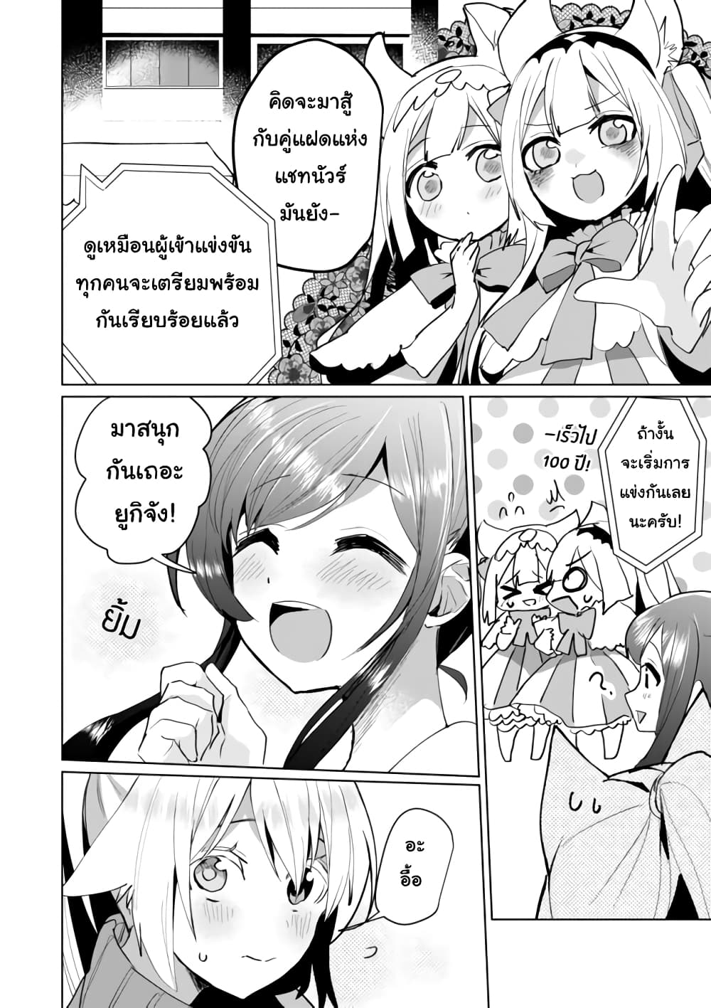 Nekomusume Shoukougun page 4