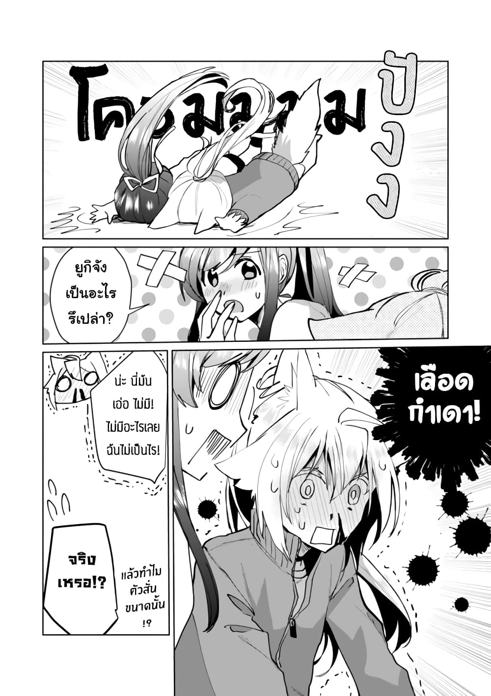 Nekomusume Shoukougun page 6