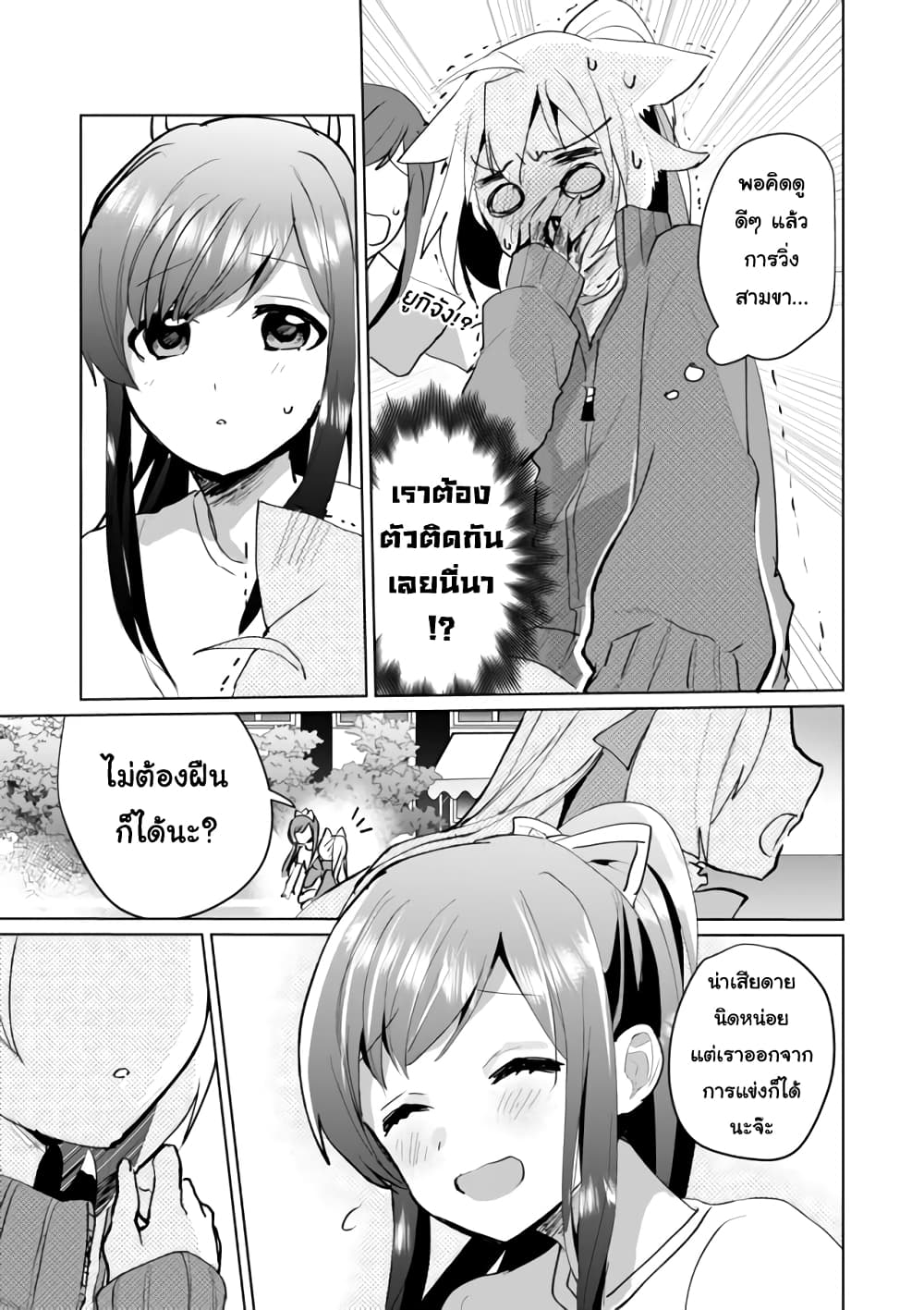 Nekomusume Shoukougun page 7