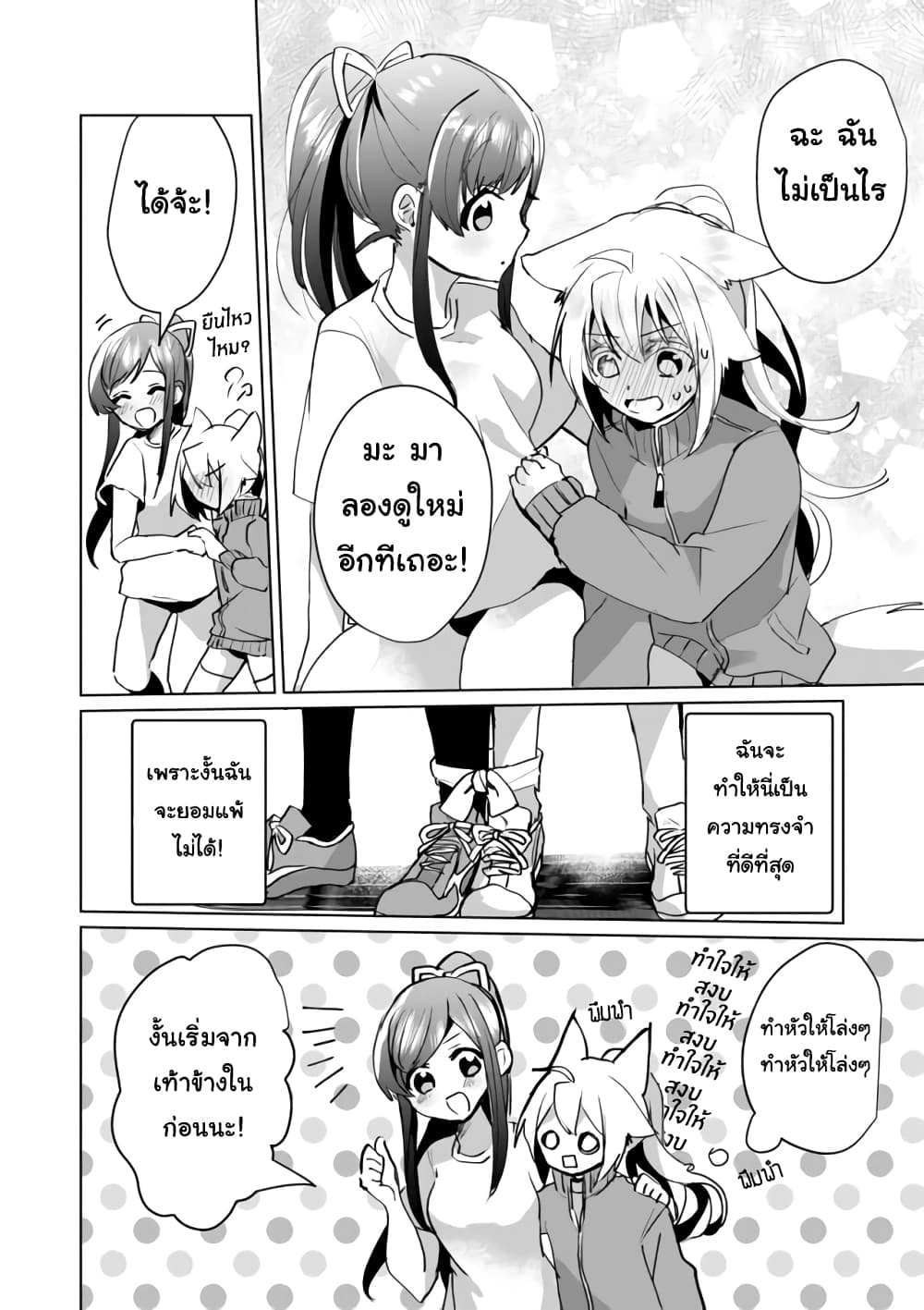 Nekomusume Shoukougun page 8