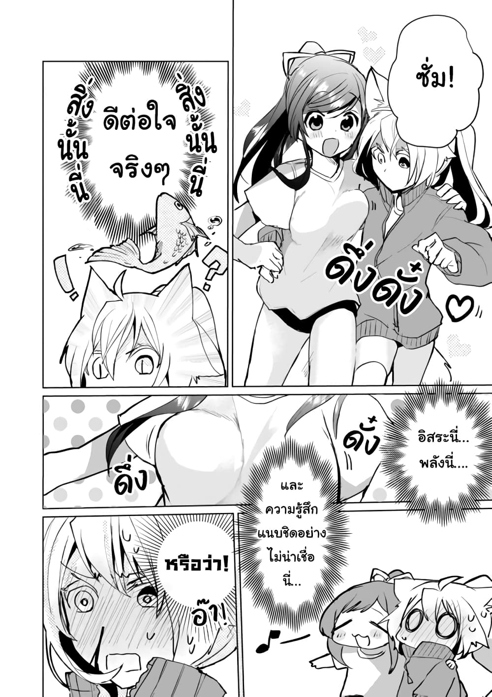 Nekomusume Shoukougun page 10