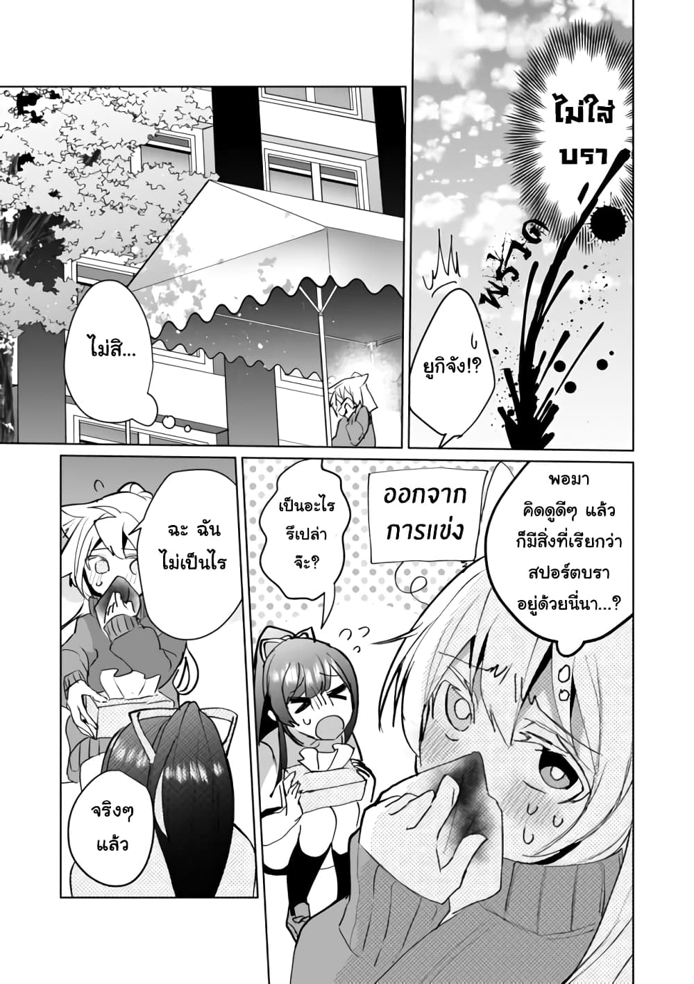 Nekomusume Shoukougun page 11