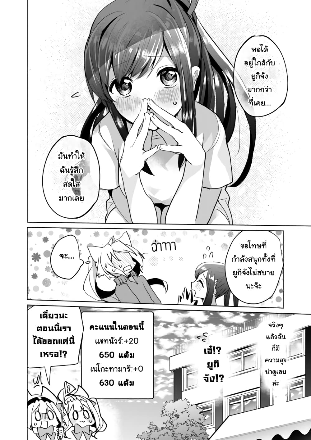 Nekomusume Shoukougun page 12