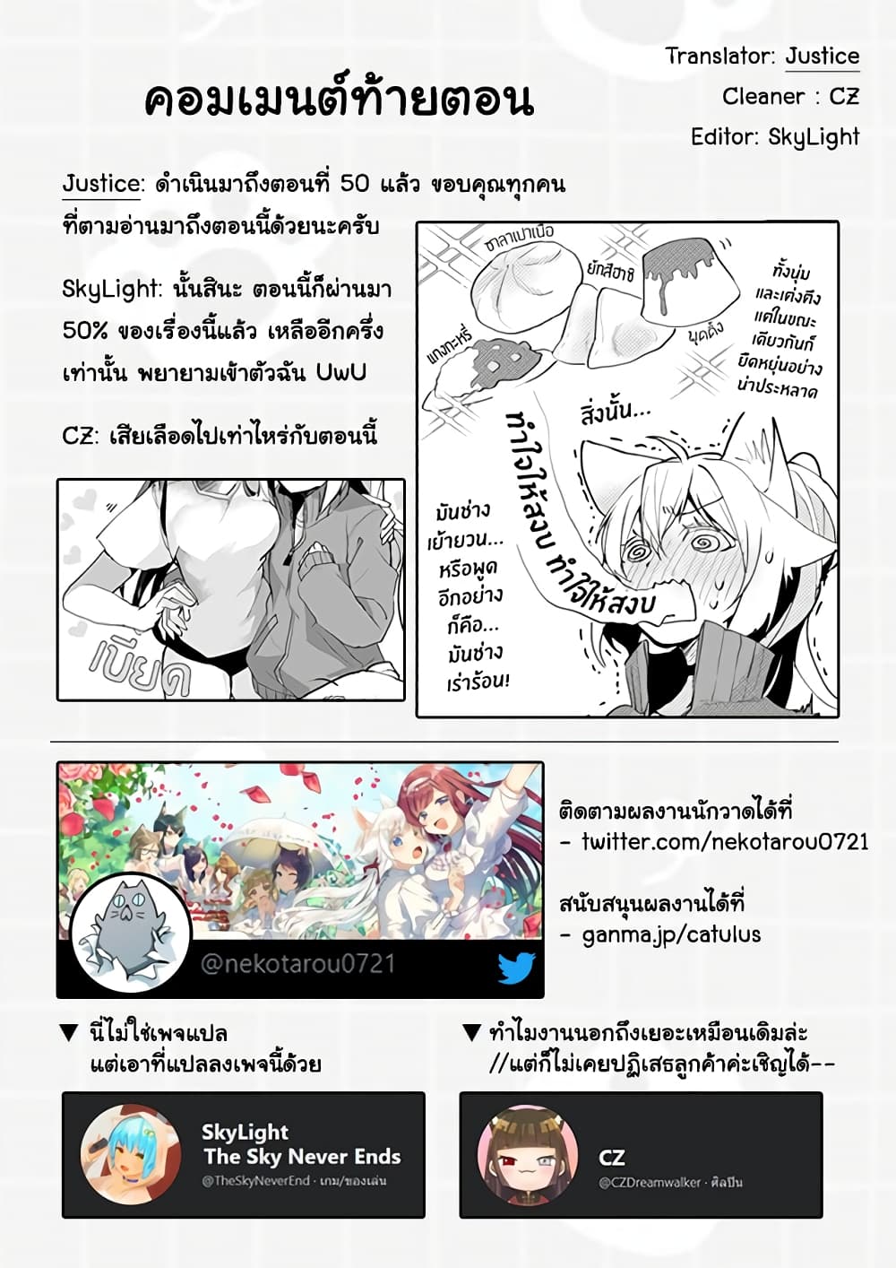 Nekomusume Shoukougun page 13