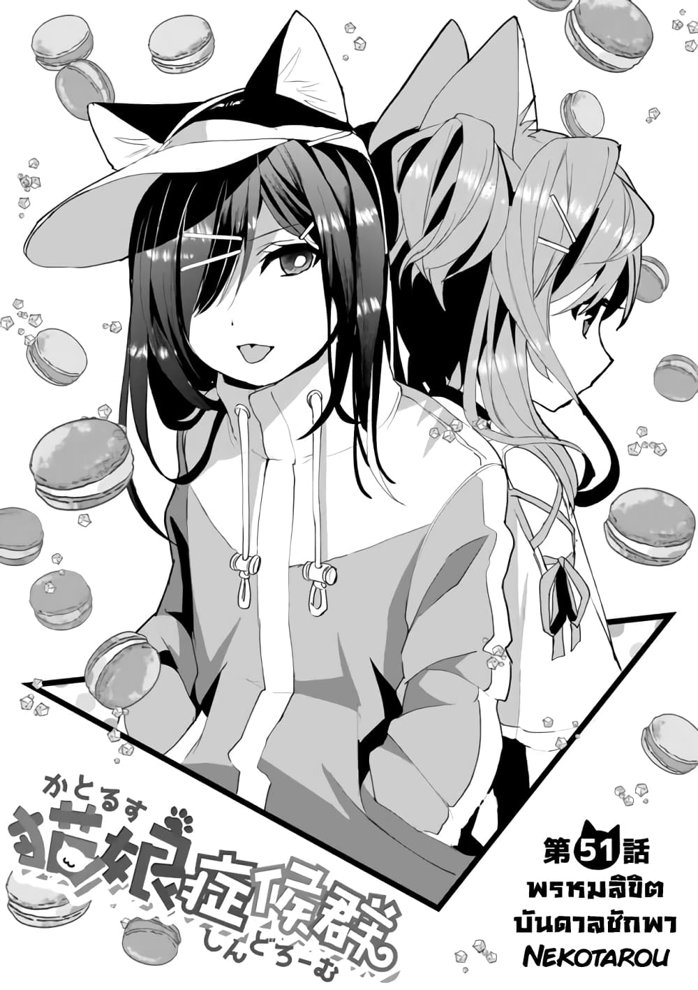 Nekomusume Shoukougun page 1
