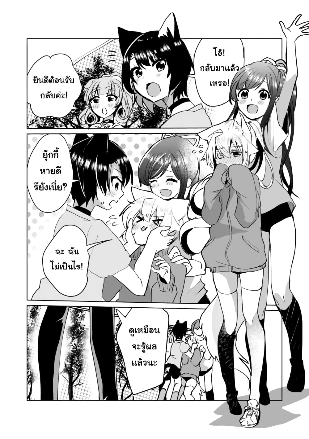 Nekomusume Shoukougun page 2