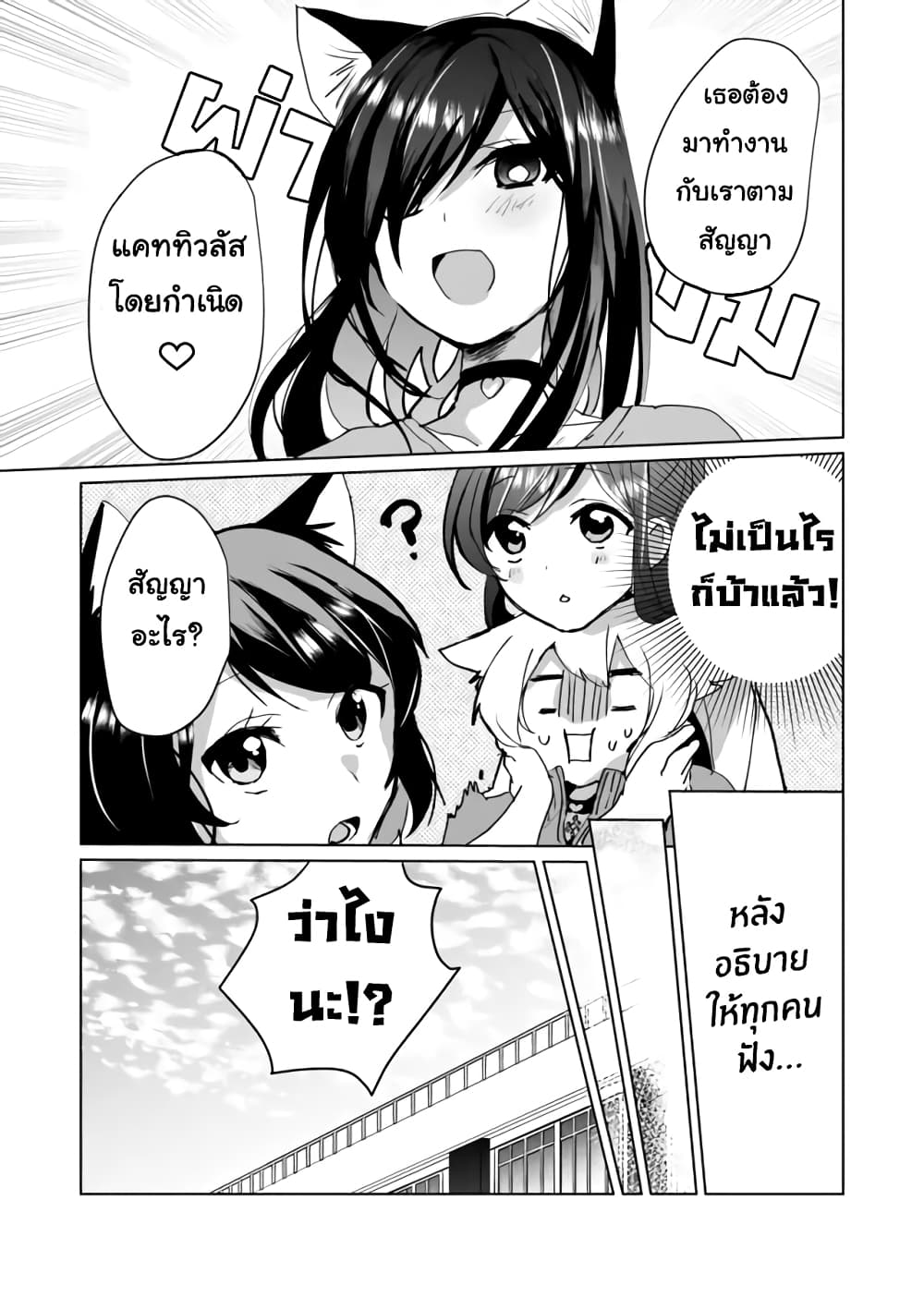 Nekomusume Shoukougun page 3