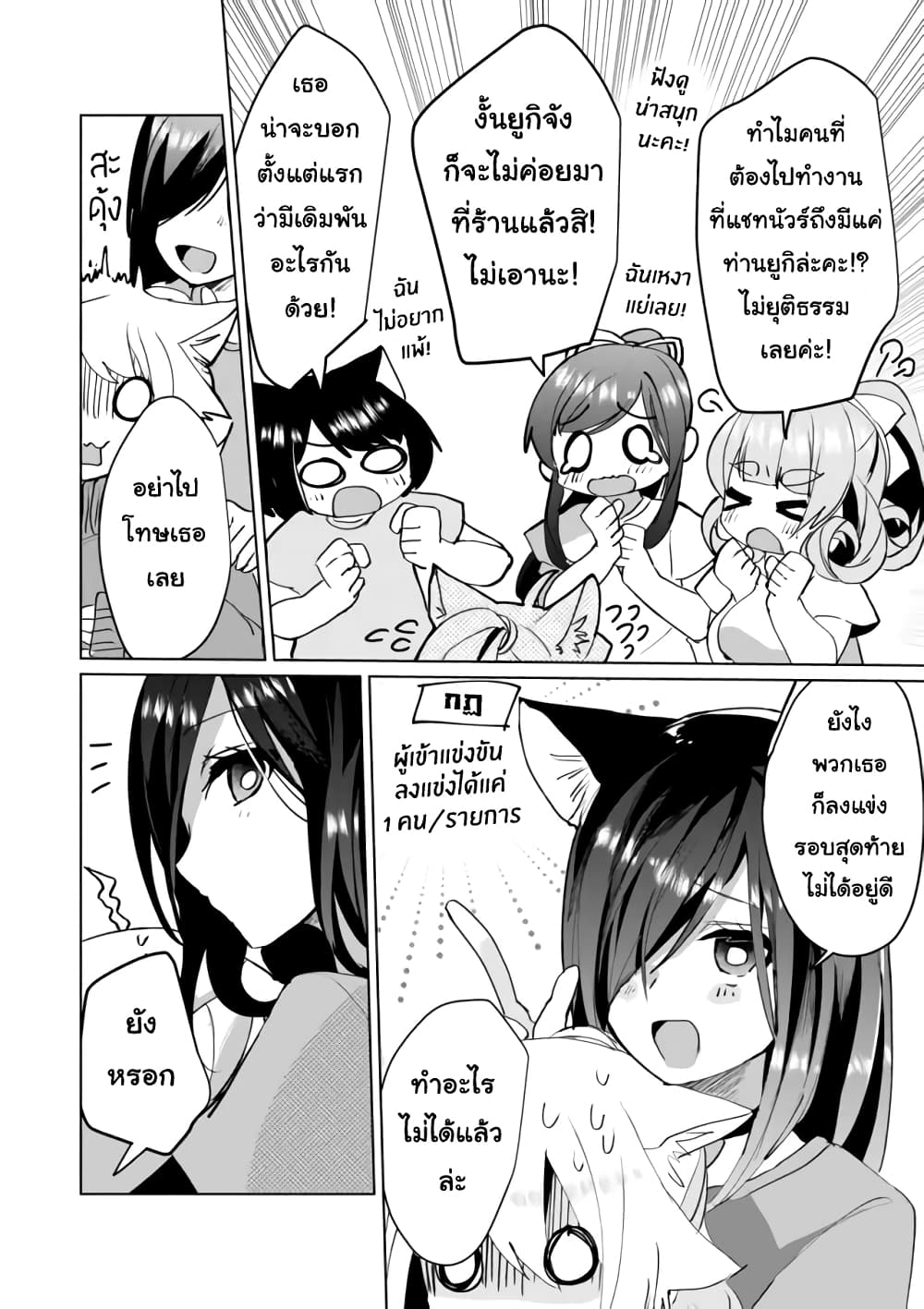 Nekomusume Shoukougun page 4