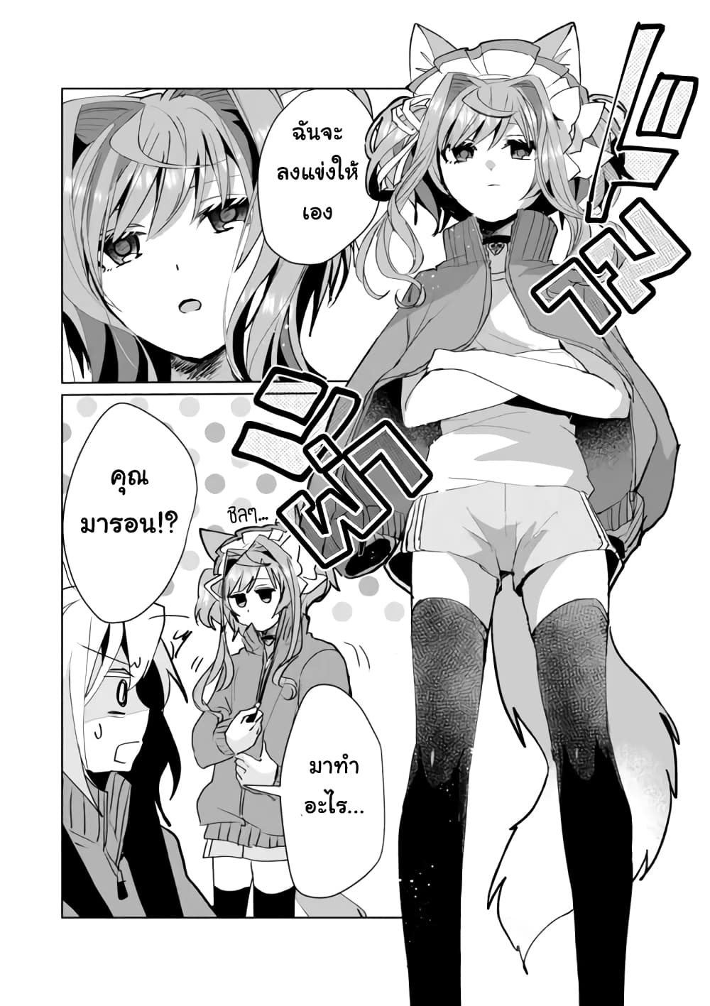 Nekomusume Shoukougun page 6
