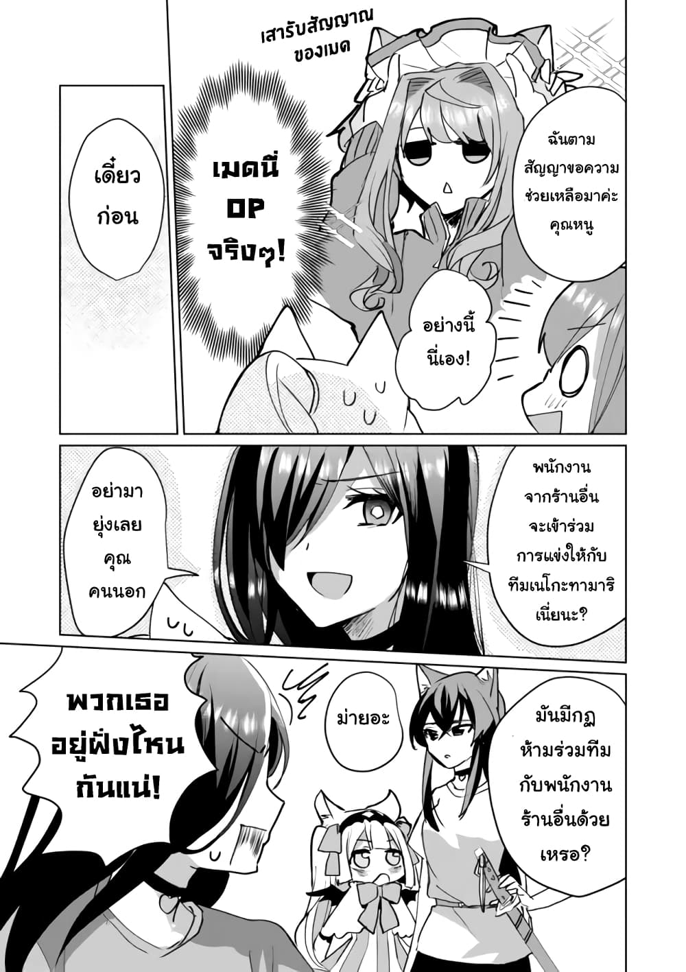 Nekomusume Shoukougun page 7