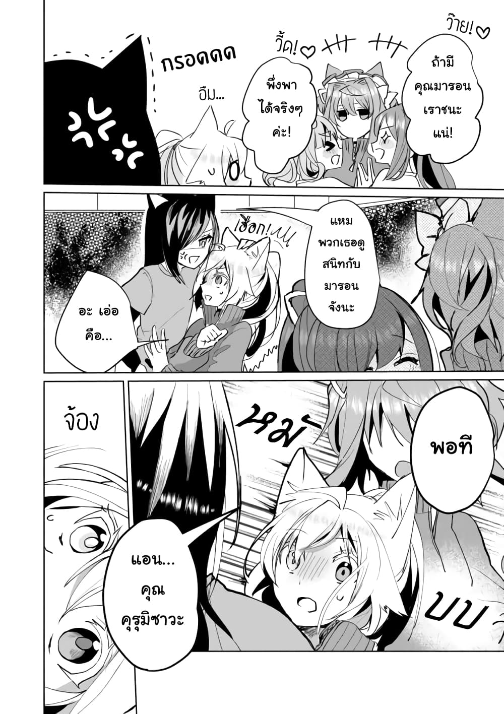 Nekomusume Shoukougun page 8