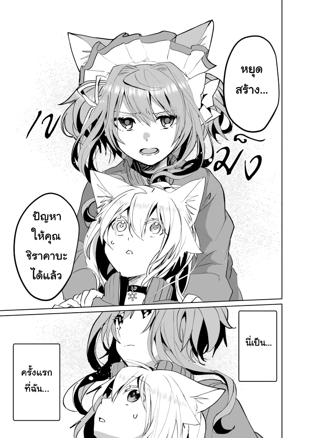 Nekomusume Shoukougun page 9