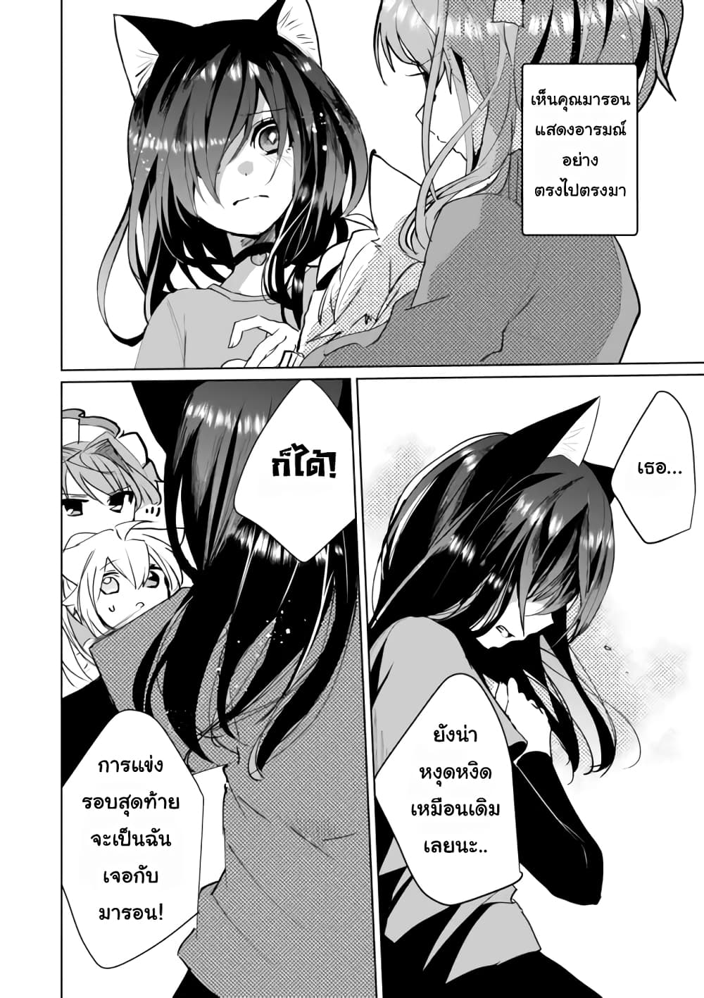 Nekomusume Shoukougun page 10