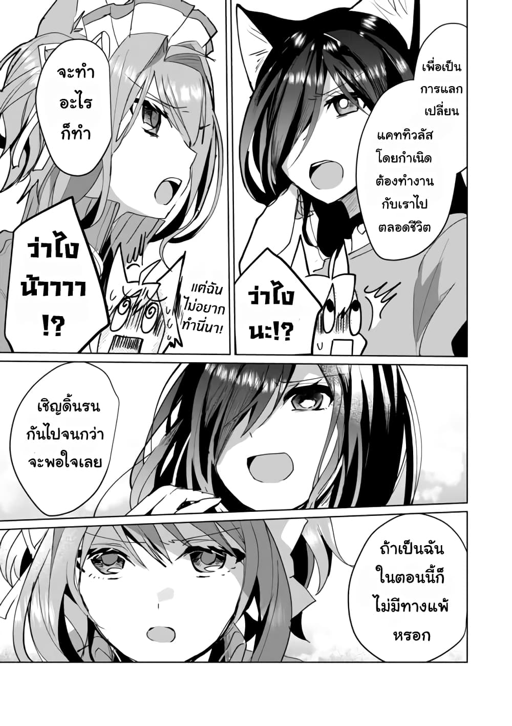 Nekomusume Shoukougun page 11