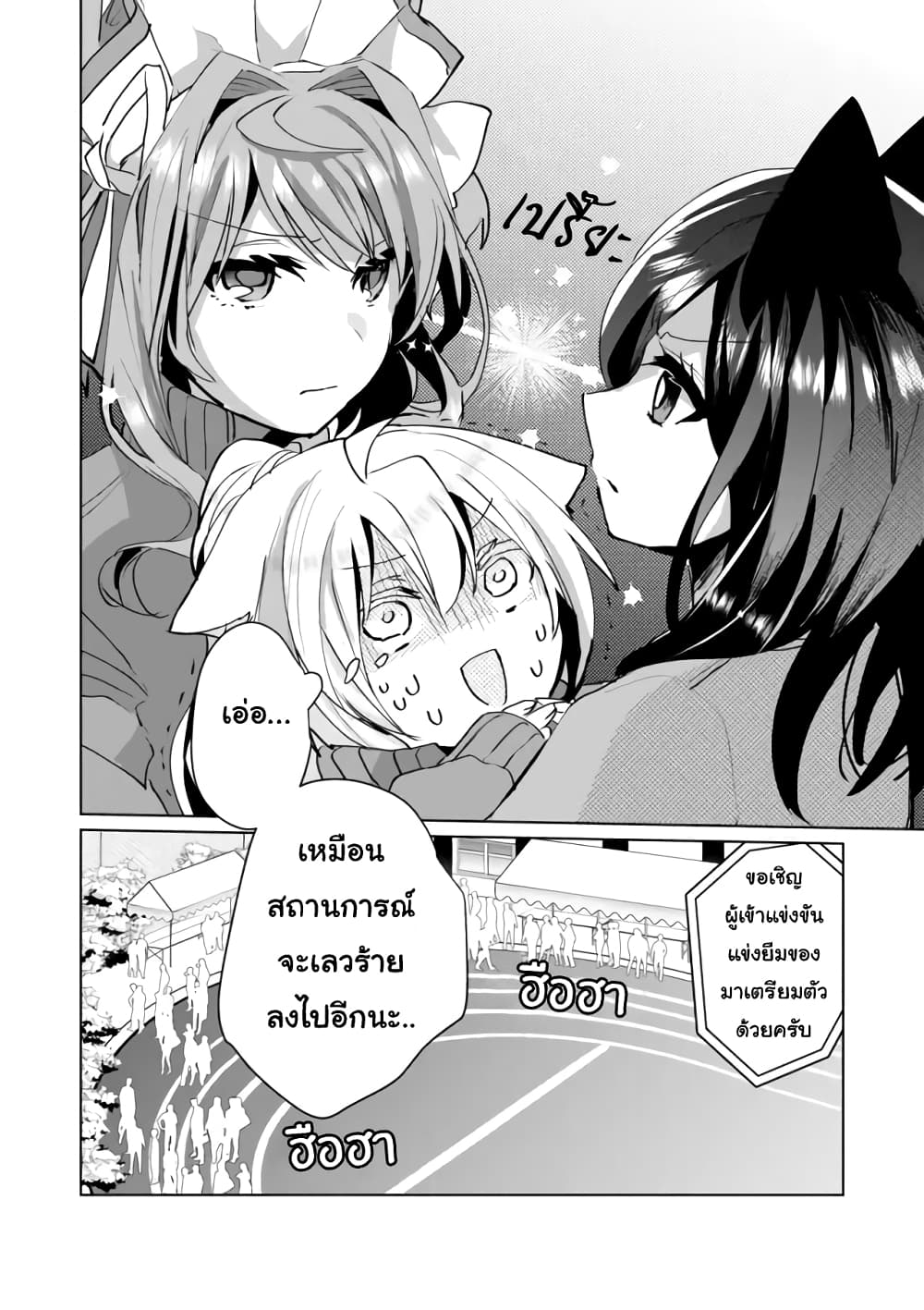 Nekomusume Shoukougun page 12