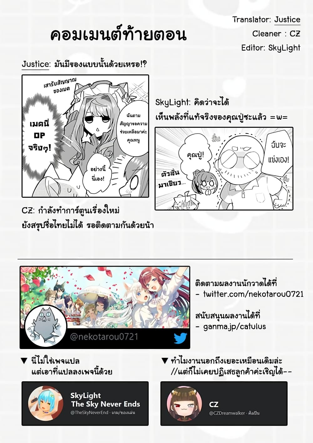 Nekomusume Shoukougun page 13