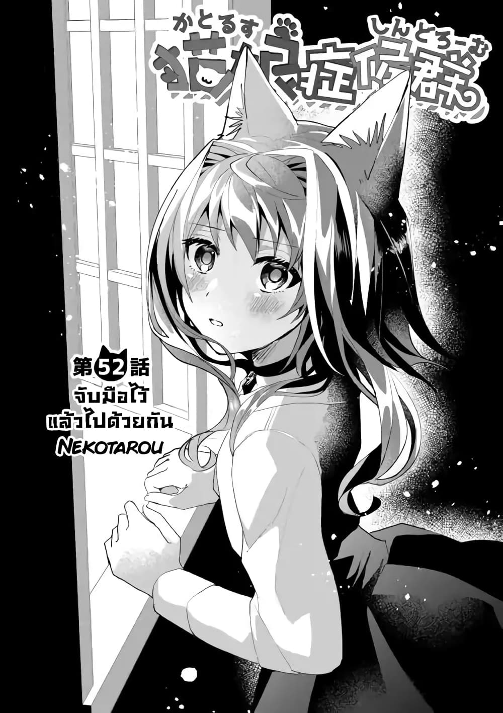 Nekomusume Shoukougun page 2