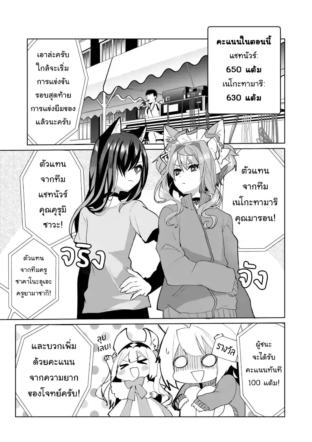 Nekomusume Shoukougun page 3