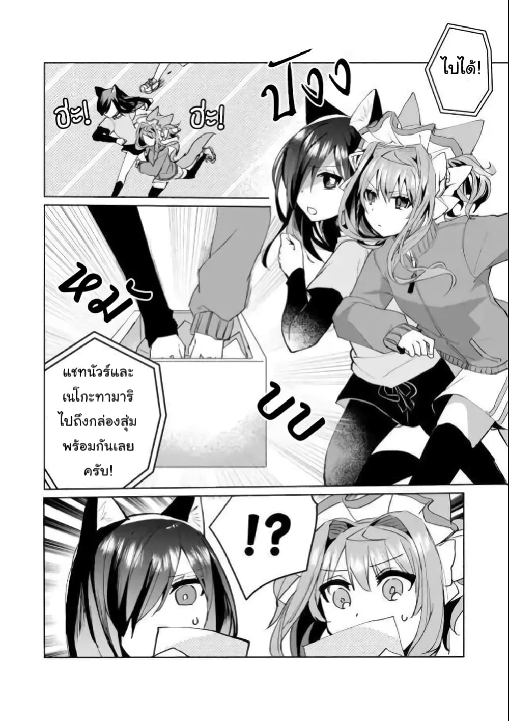 Nekomusume Shoukougun page 4