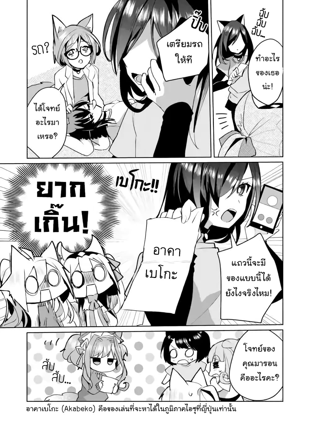 Nekomusume Shoukougun page 5