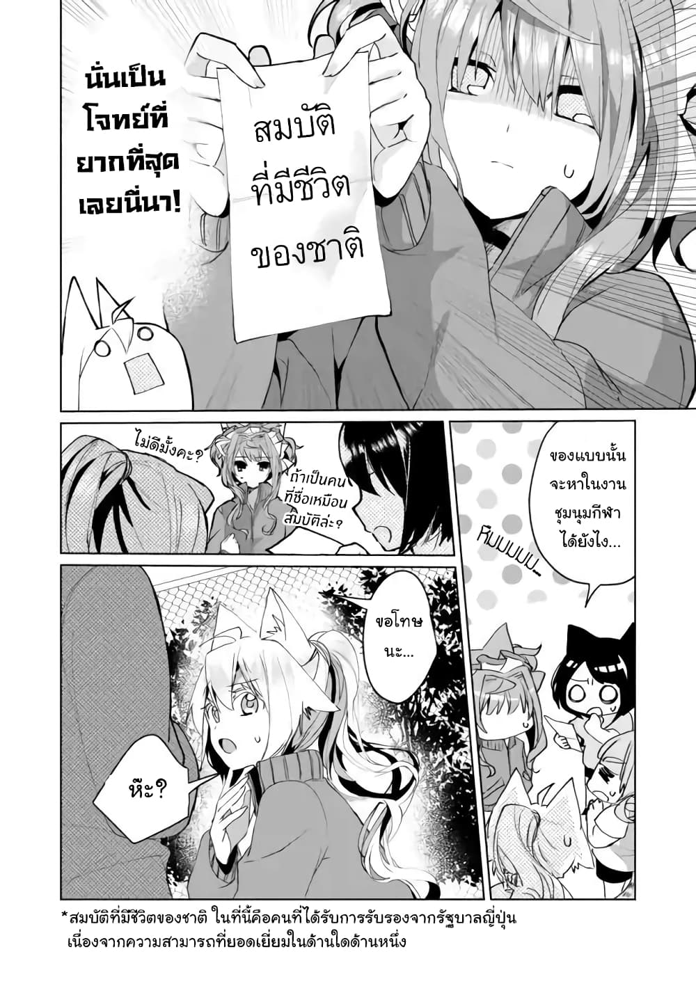 Nekomusume Shoukougun page 6