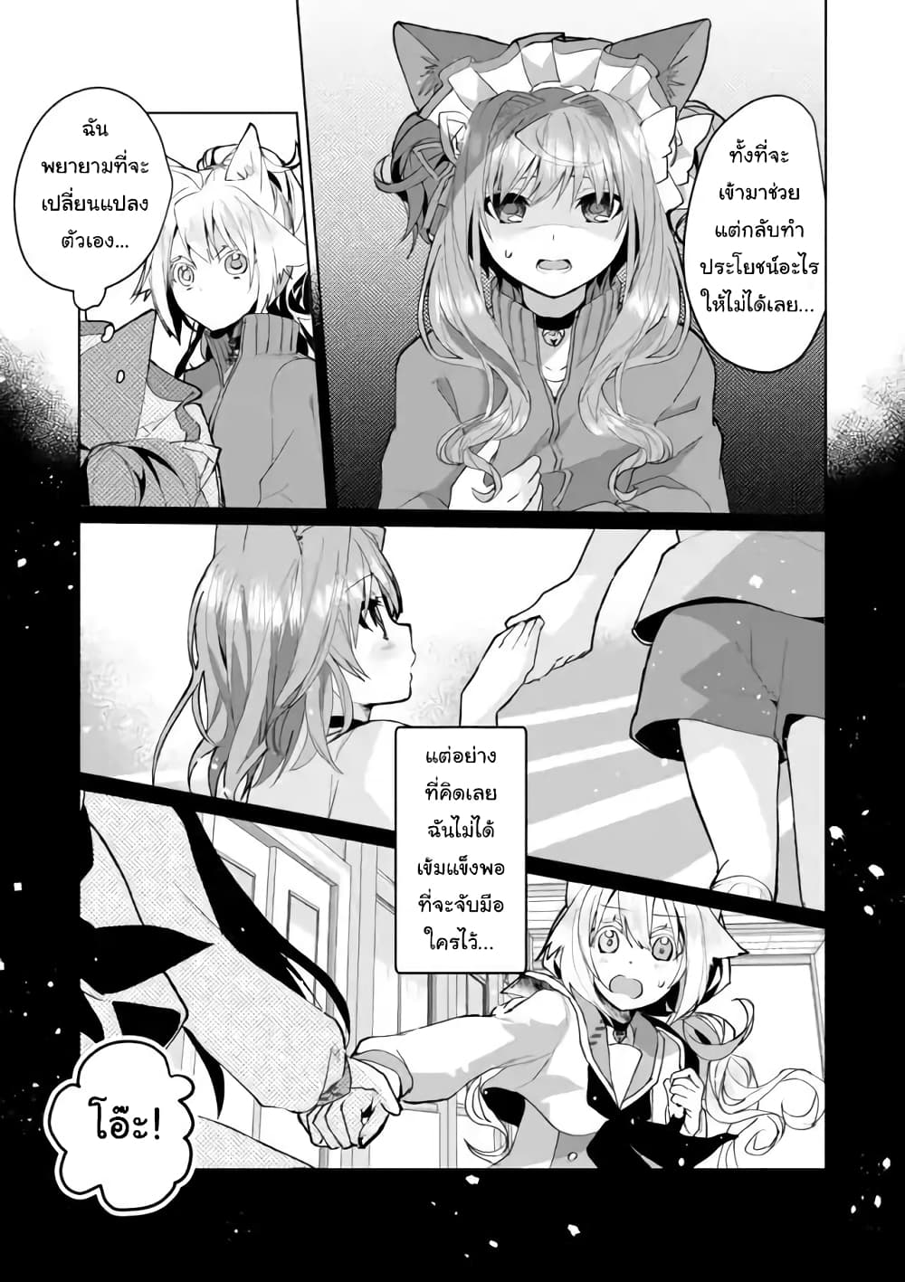 Nekomusume Shoukougun page 7