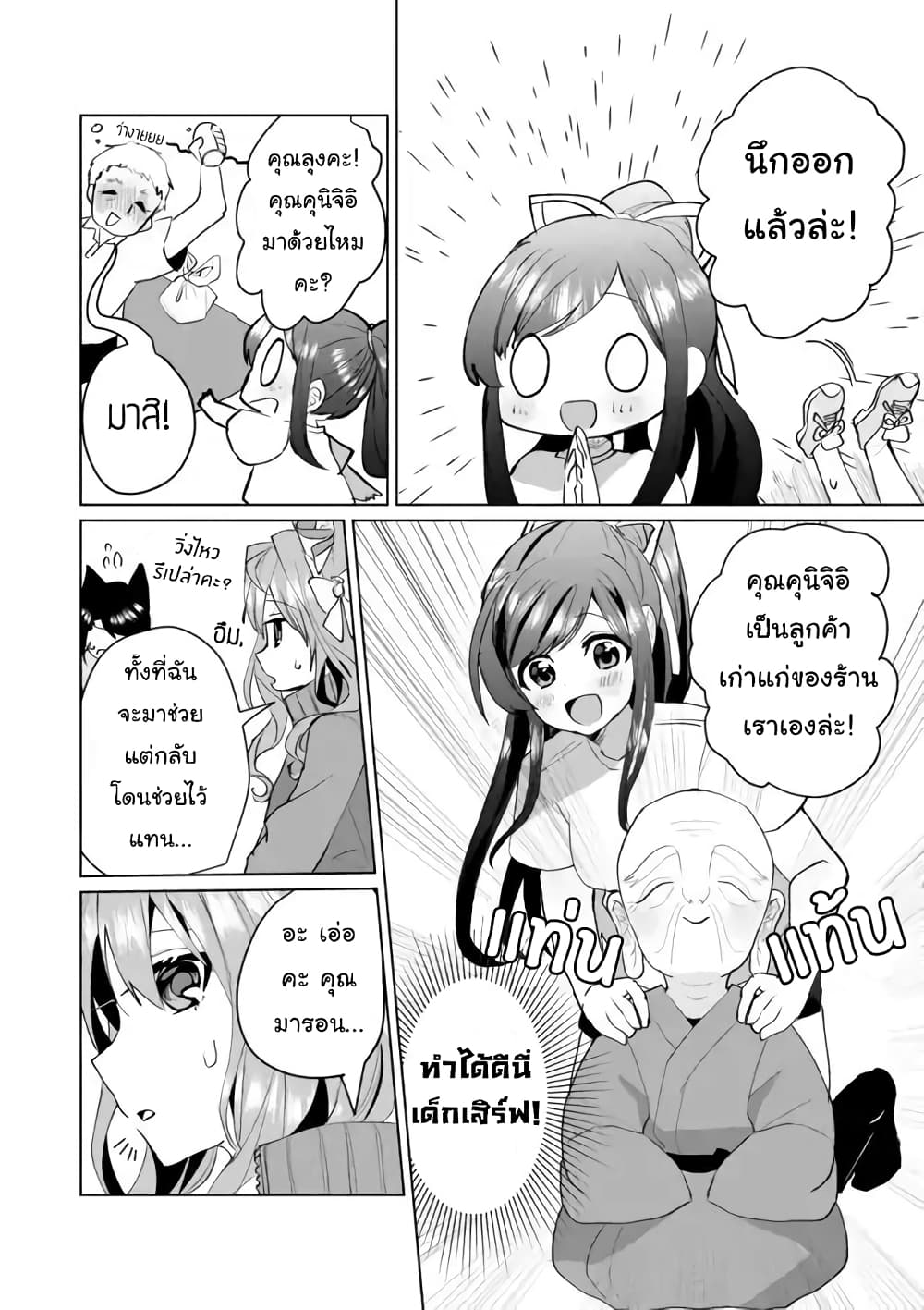 Nekomusume Shoukougun page 8