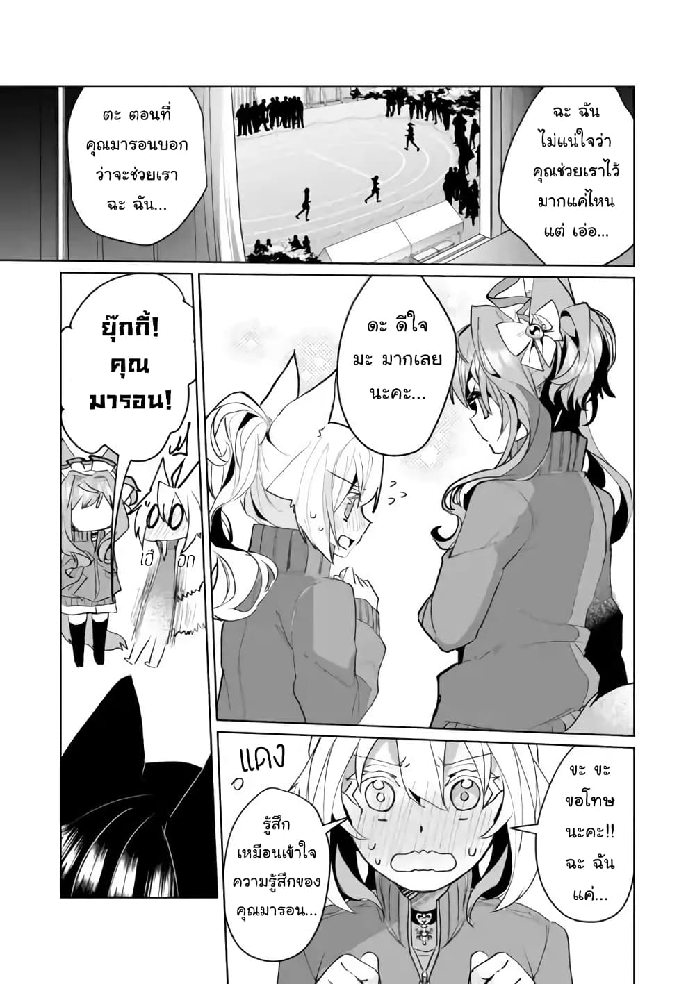 Nekomusume Shoukougun page 9