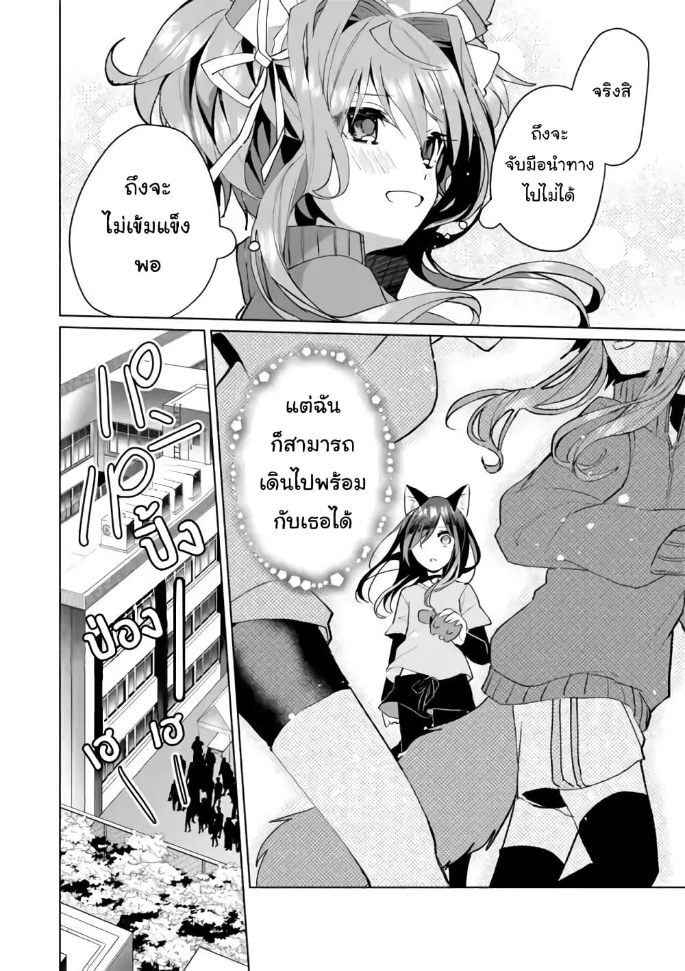 Nekomusume Shoukougun page 12