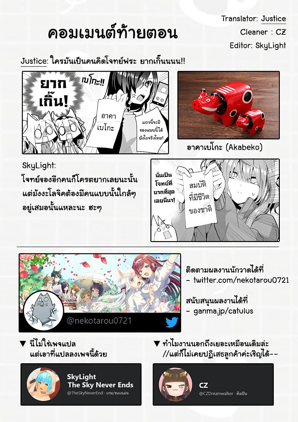 Nekomusume Shoukougun page 13