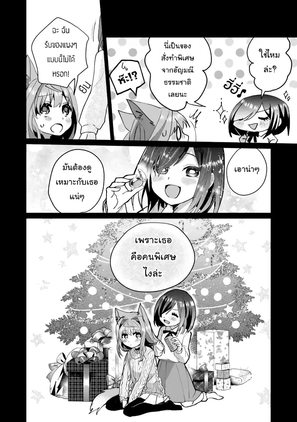 Nekomusume Shoukougun page 2