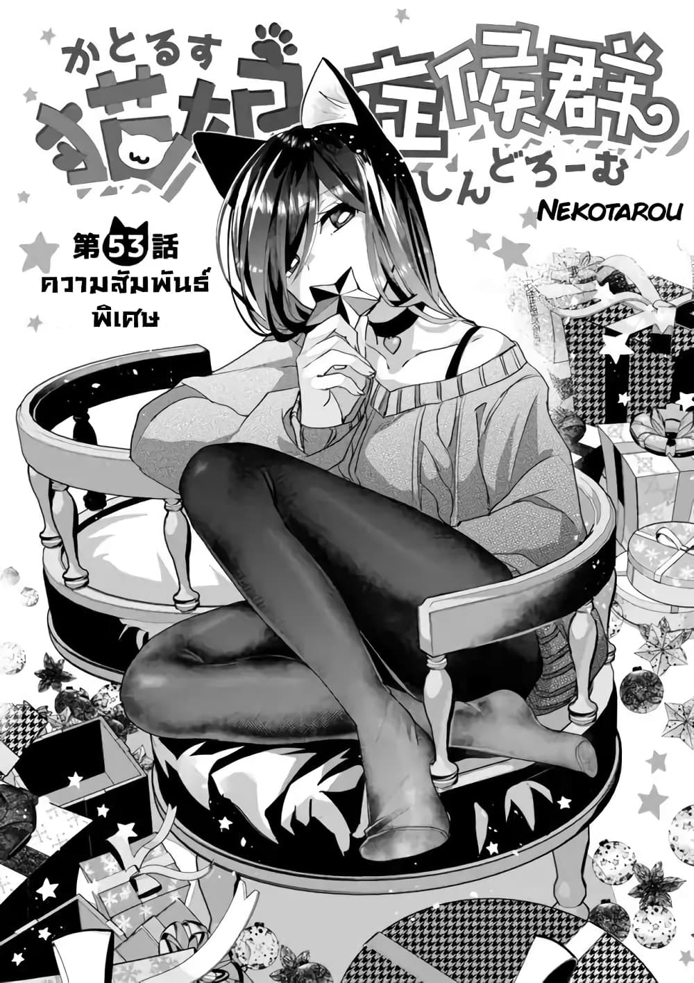 Nekomusume Shoukougun page 3