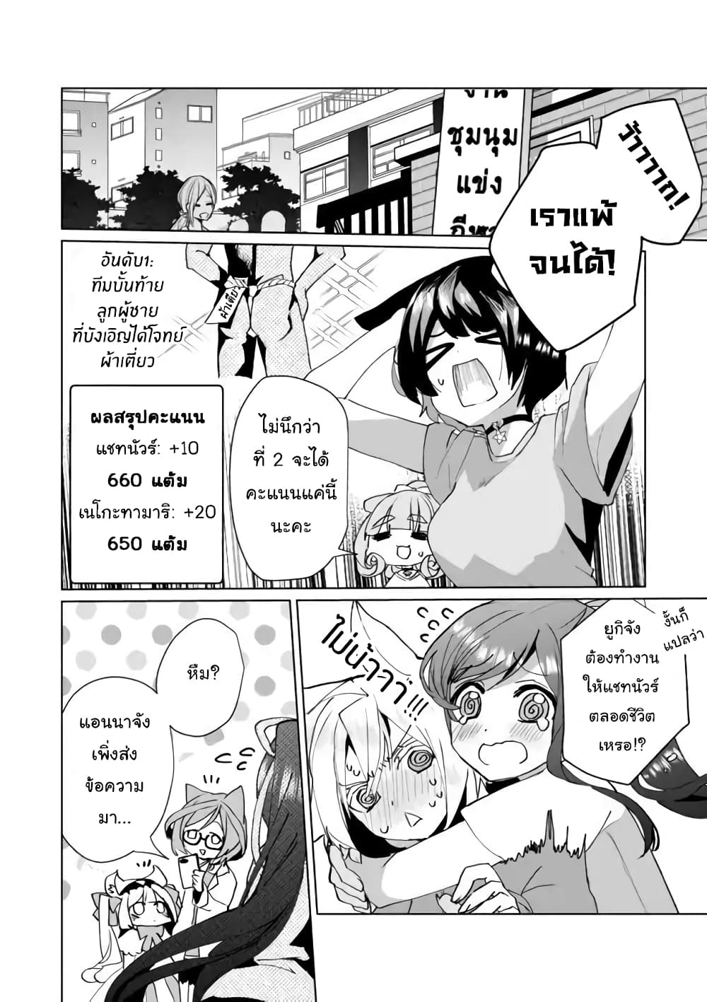 Nekomusume Shoukougun page 4