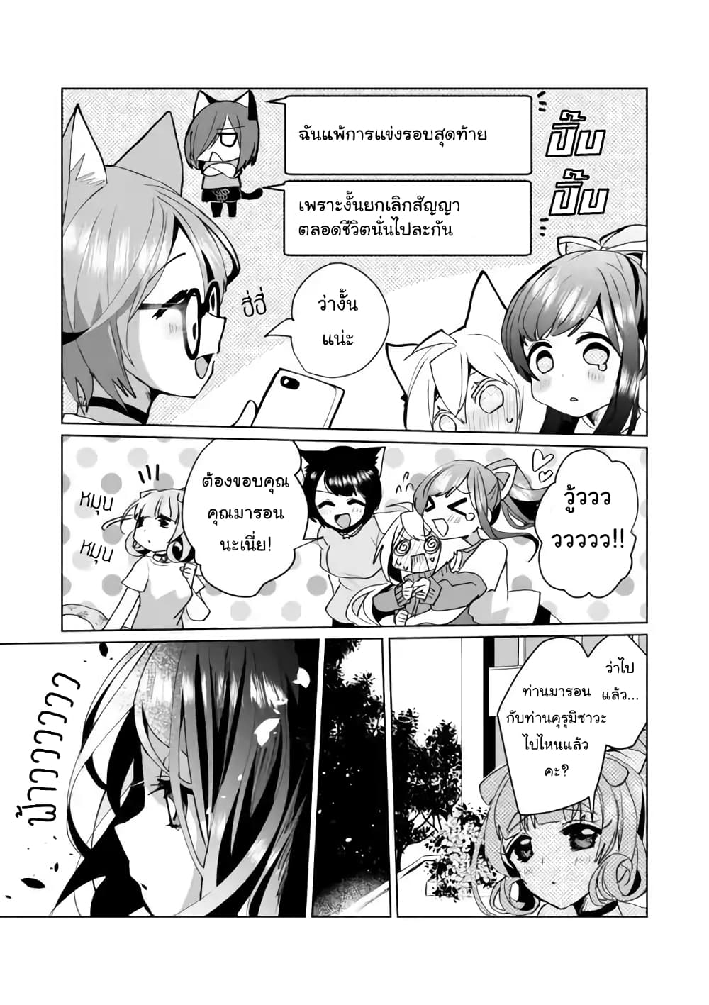 Nekomusume Shoukougun page 5