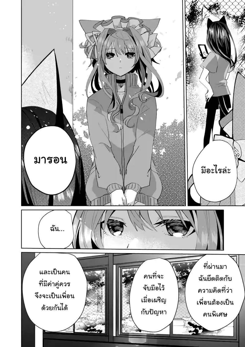 Nekomusume Shoukougun page 6