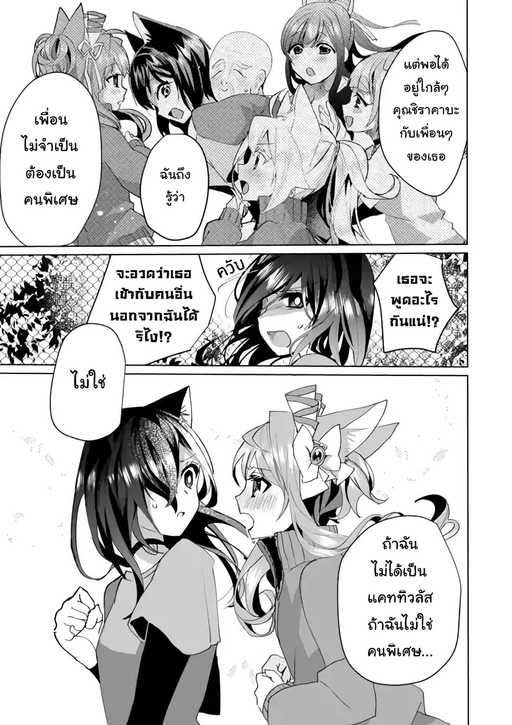 Nekomusume Shoukougun page 7