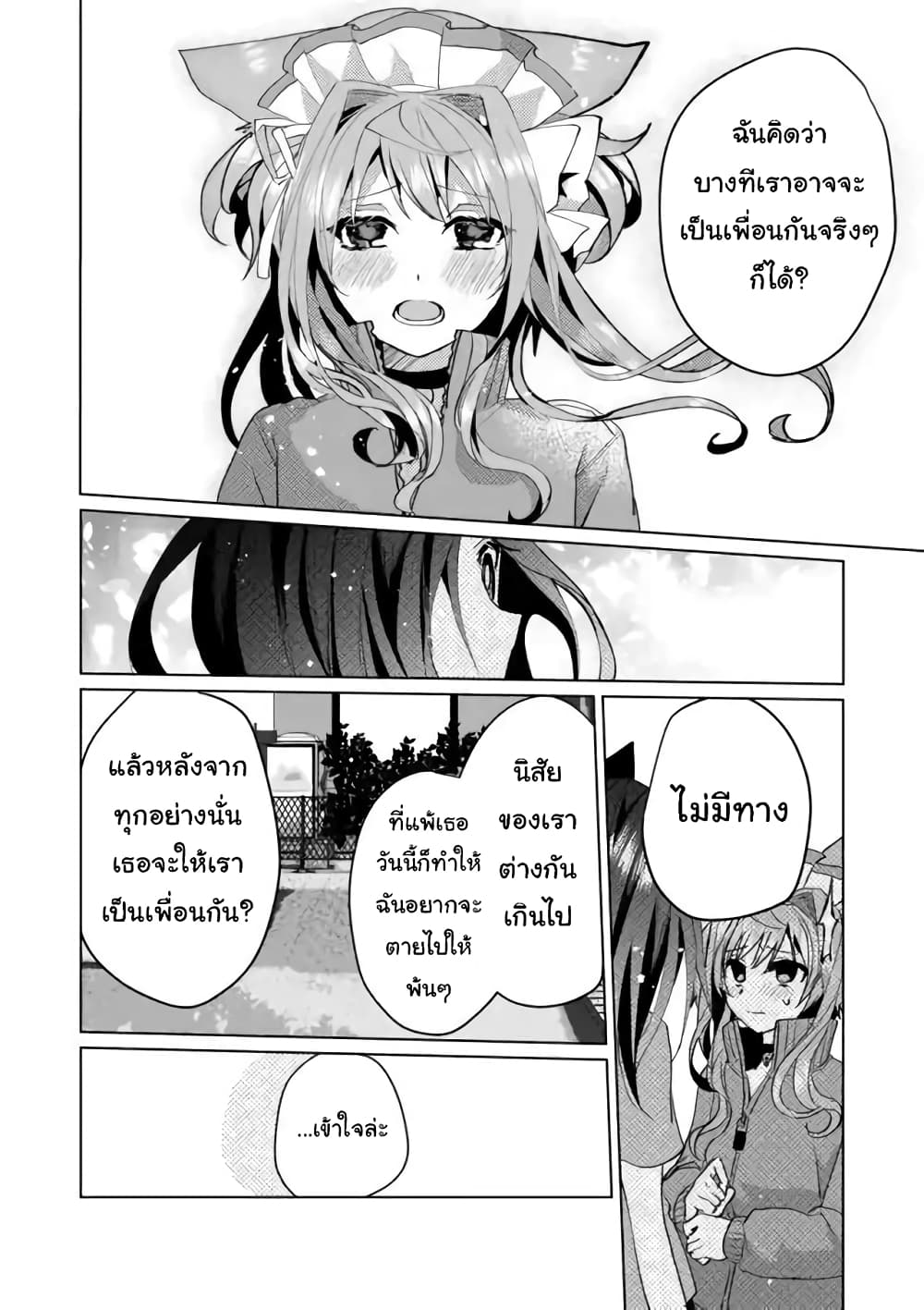 Nekomusume Shoukougun page 8