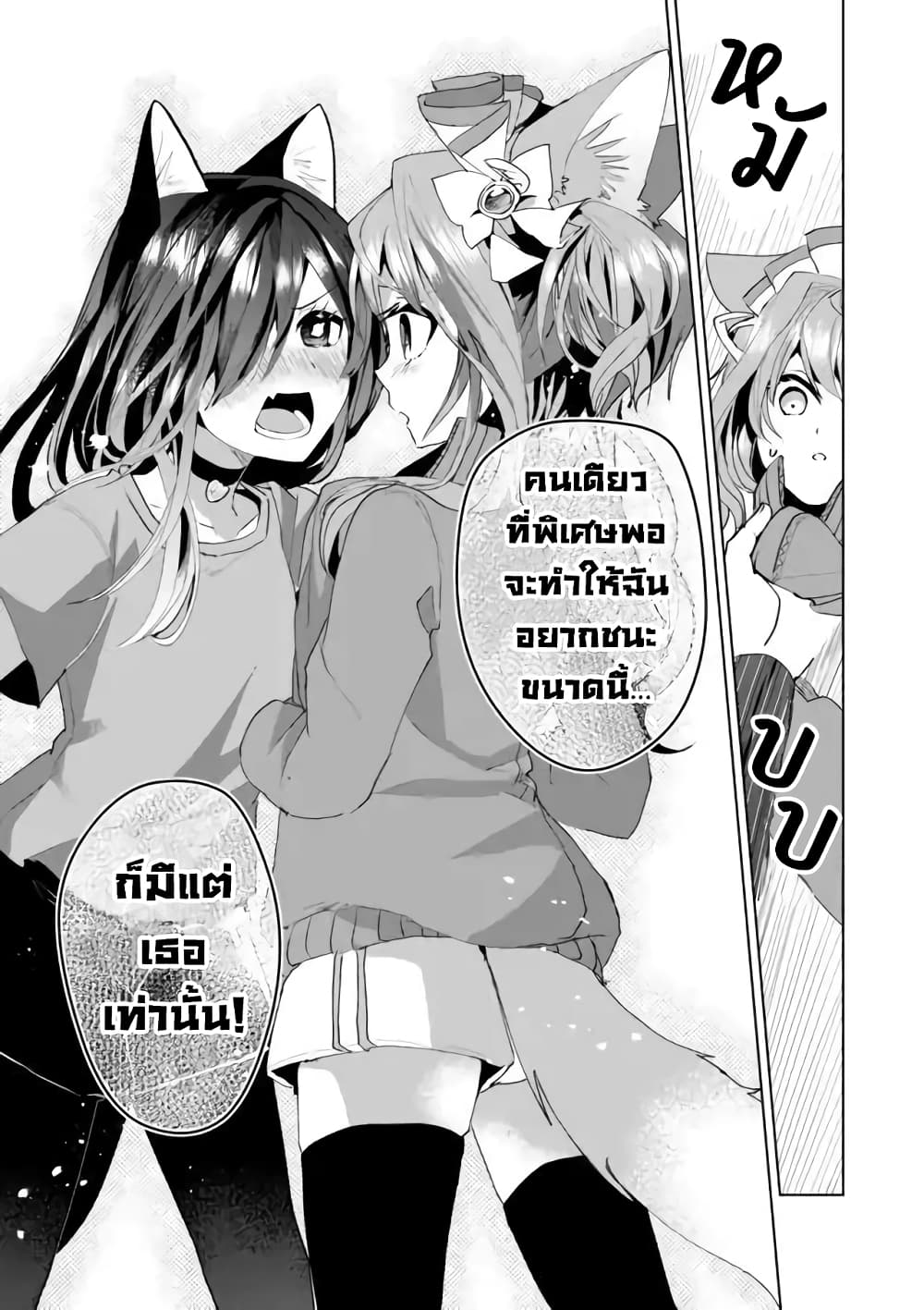 Nekomusume Shoukougun page 9