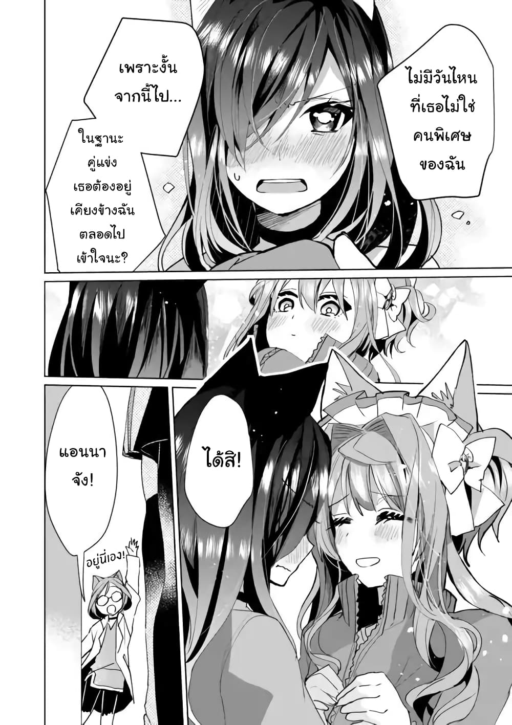 Nekomusume Shoukougun page 10